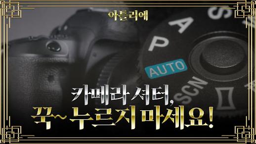 [아틀리에] 셔터만 누르는 당신이 몰랐던 카메라 셔터 제대로 누르는 법