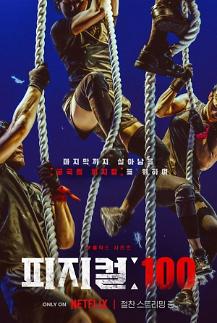 Physical: 100 - chương trình giải trí đầu tiên của Hàn Quốc đứng thứ nhất trên Netflix