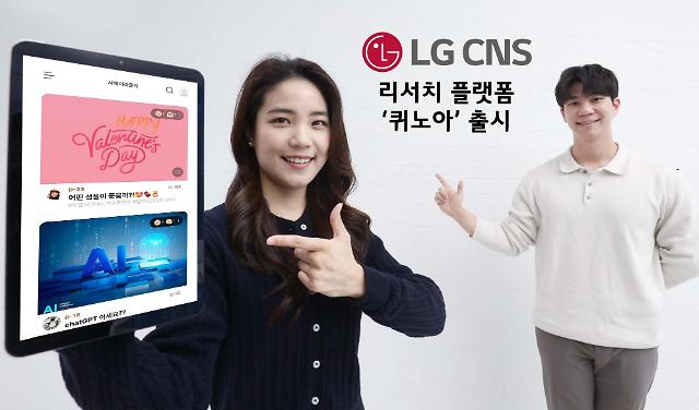LG CNS, 무료 설문 앱 퀴노아 출시…데이터 중심 B2C 서비스 지속 확장