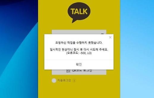 [단독] 카카오 먹통사태 조정불발..法, 4월 본격 심리 착수
