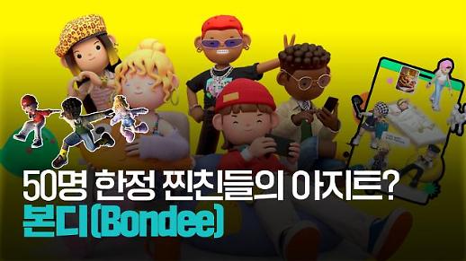 【파고파자 중국경제】“社恐”天堂，爆火元宇宙社交app-본디 (Bondee) 