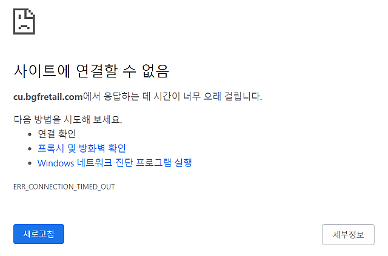 [단독] 韓 대표 편의점 CU 홈페이지도 털렸다...中 해커조직 위협 현실화