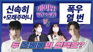 [케이팝밸런스게임] 몬스타엑스가 모래주머니 차고 신속히 무대하기 vs 폭우 무대 열 번 하기...몬스타엑스 형원 최애 팬과 아이엠 최애 팬의 대결
