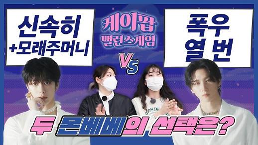 [케이팝밸런스게임] 몬스타엑스가 모래주머니 차고 신속히 무대하기 vs 폭우 무대 열 번 하기...몬스타엑스 형원 최애 팬과 아이엠 최애 팬의 대결