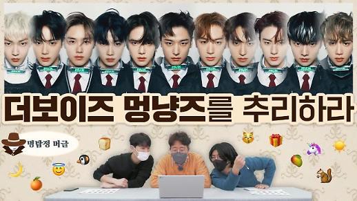 [명탐정 머글] 아알못은 더보이즈 멍냥즈를 추리할 수 있을까?