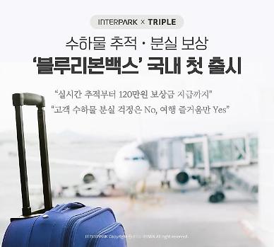 ​Ticketing agencies Interpark and Triple to adopt luggage tracking service for first time