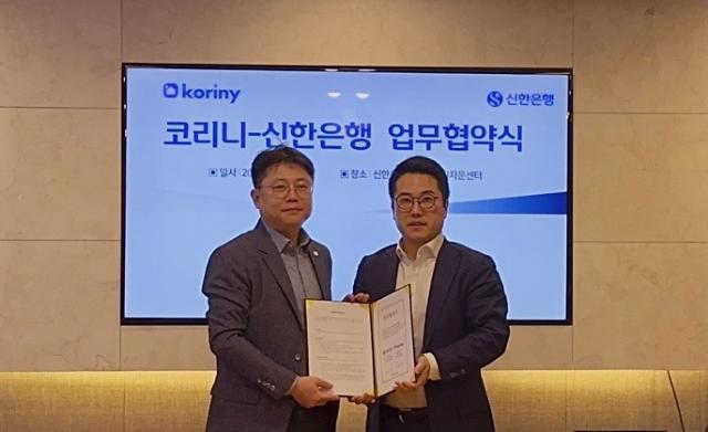코리니, 신한은행과 MOU…美 부동산 투자 컨설팅 서비스 강화