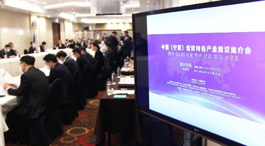 宁夏优势特色产业投资推介会走进韩国