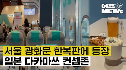[아주NEWs] 에어서울 다카마쓰 콘셉트 존에 다녀왔다