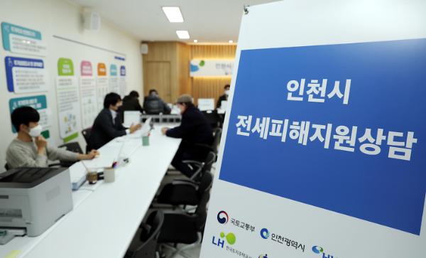 국토부, 인천 전세피해지원센터 정식 개소..."피해임차인 적극 지원"