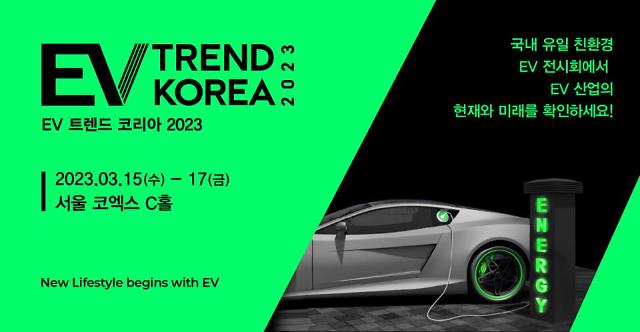 中国企业将组团亮相“2023年韩国首尔新能源电动车展”