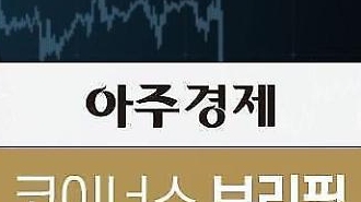 [아주경제 코이너스 브리핑] 비트코인 가격, 빠른 회복세…2만5000달러 근접 外