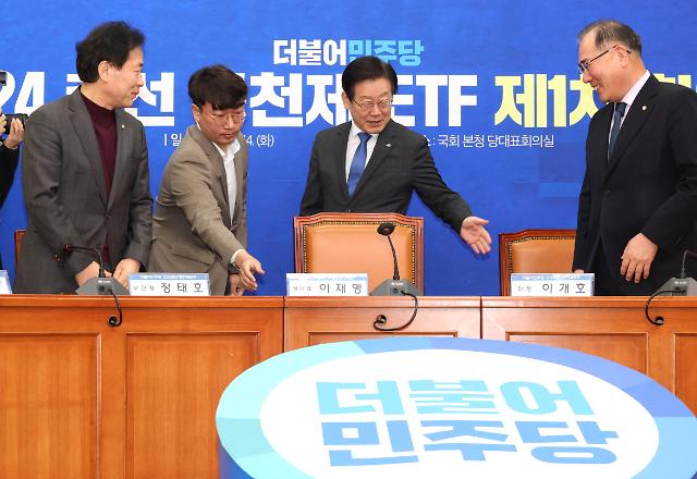 민주당 공천 TF 첫 회의…李 "내년 총선, 역사적·국가적 의미 커"