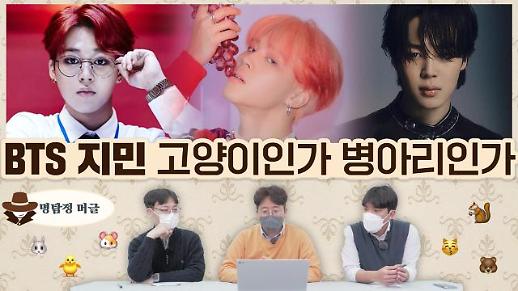 [명탐정 머글] 아알못은 방탄소년단 지민 이모지를 추리할 수 있을까?