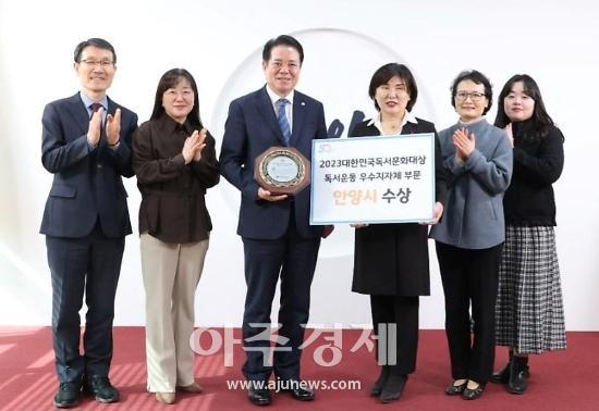 안양시, 2023 대한민국 독서문화 대상 수상