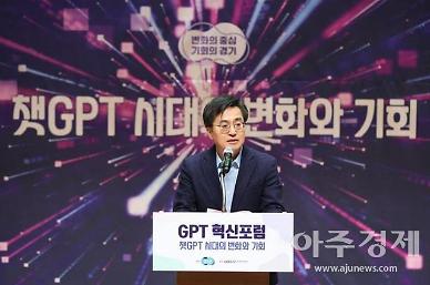 ​김동연, GPT(생성형 인공지능) 통한 미래 혁신 경기도가 선도하겠다