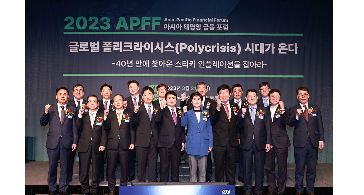 제16회 아시아·태평양 금융포럼(APFF) 개최 