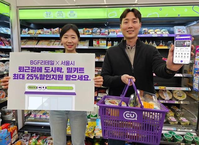 BGF리테일, 서울시 자녀보유 가구에 25% 할인권 준다