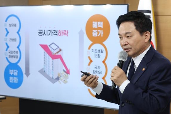 원희룡 공시가격 하락폭 역대 최대...20년 수준으로 완화하겠다는 정부 약속 조기 이행