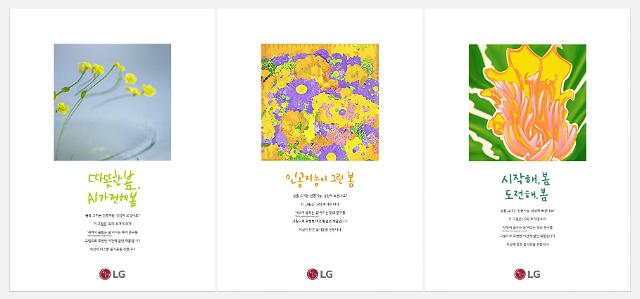 LG 초거대AI 엑사원이 만든 봄 시리즈 광고 올해의 광고상 대상 수상