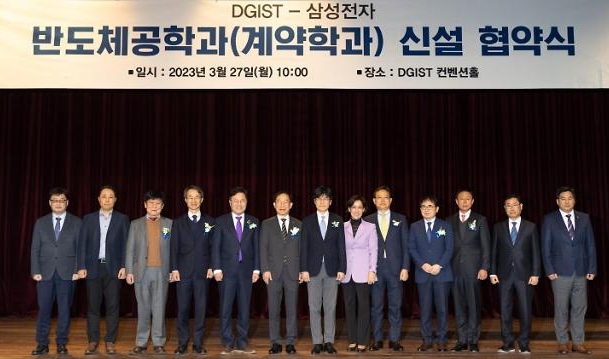 DGIST, 삼성전자 반도체 인재 양성…반도체 계약학과신설