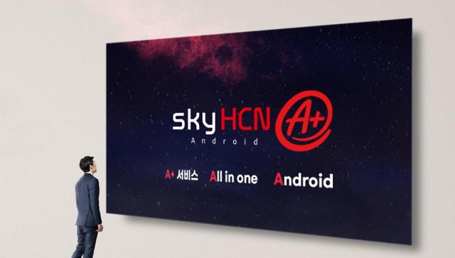 ​HCN, 안드로이드 기반 방송 서비스 skyHCN A+ 출시