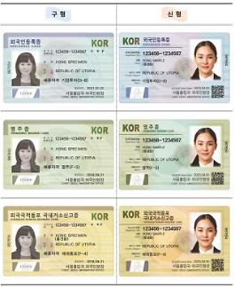 Thẻ đăng ký người nước ngoài tại Hàn Quốc lần đầu tiên được thay đổi thiết kế sau 12 năm
