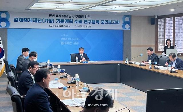 김제시, 김제축제재단 출범 추진 | 아주경제