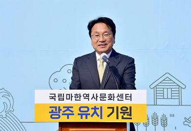 광주시, 국립마한역사문화센터 유치 나섰다