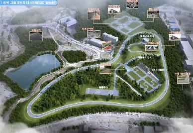 한국판 M-City, 대학 기반 자율주행 테스트베드 본격 시동