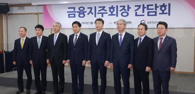 [포토] 금융당국-금융지주회장 간담회