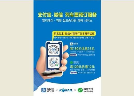 在韩出行更方便！ 支付宝和微信上线韩国火车购票服务