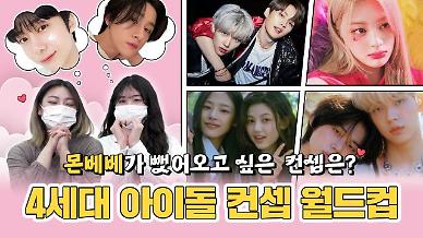 [상상 아티스트] 뉴진스 Ditto VS 스키즈 Back door 몬베베가 뺏어오고 싶은 4세대 컨셉은?