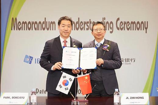 IBK企业银行和中国建行在首尔签署扩大合作协议