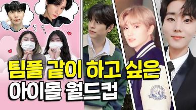 [상상 아티스트] 데이식스 영케이 vs SF9 인성 vs CIX 용희...대학생 몬베베가 본 팀플 같이하고 싶은 아이돌 멤버는?