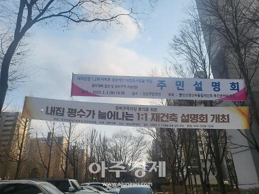 [단독] 대치선경, 신통기획 신청 2주 만에 철회 요청, 왜?…준비위 2곳 날 선 기싸움