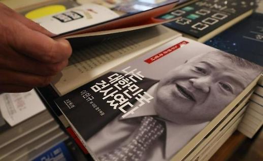 [단독] 100번이면 100번 같은 악몽 꿨다...이인규가 회고록 펴낸 이유