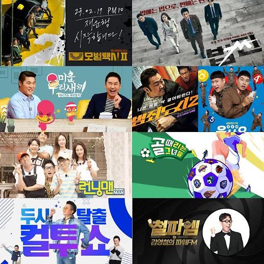 SBS, 드라마부터 예능·라디오까지 1분기 시청률 올 킬