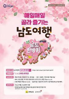 전남 대표 여행상품 남도한바퀴 다시 뜨고 있다