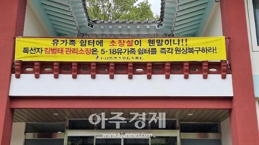 5·18유족회 왜 이러나...국립묘지관리소장 방 빼라 요구해 말썽