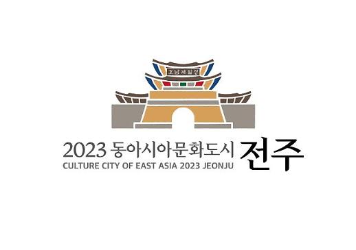 2023년 동아시아문화도시 전주, 중국·일본 도시와 문화동행 시작