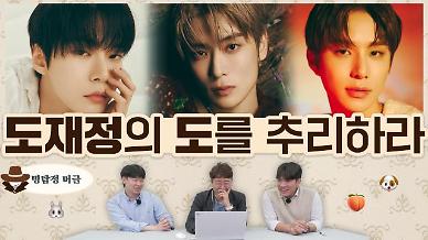 [명탐정 머글] 아알못은 NCT 도재정의 도를 추리할 수 있을까?