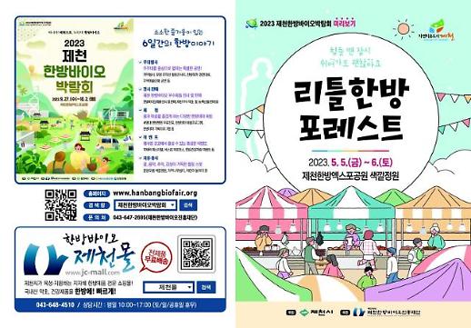 5~6일 어린이날 연휴, 제천에서 추억쌓아요