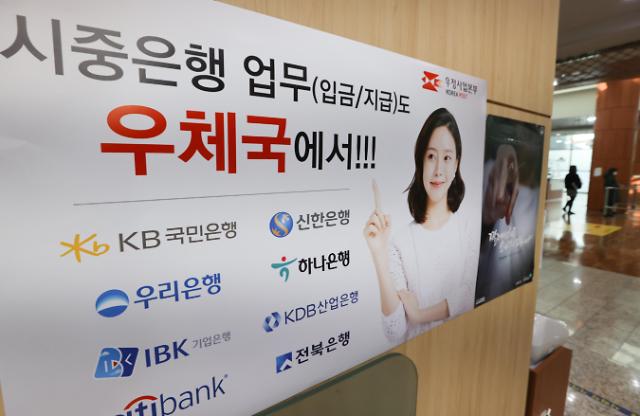 어린이날 연휴 동안 우체국 금융거래가 중단된다. 사진은 서울중앙우체국 금융창구 모습