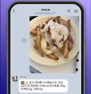 Kakao Talk adopts AI solution capable of providing nutritional information based on food pictures