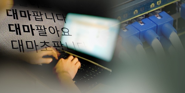 调查：韩国网络贩毒犯罪猛增 4年间飙升104%