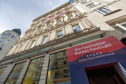 驻奥地利韩国文化院在维也纳成立 曹秀美现场表演