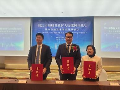 韩中经济文化教育协会与南京市鼓楼区签署业务合作协议