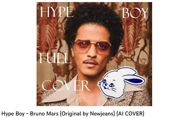 AI가 브루노 마스(Bruno Mars)의 목소리를 학습한 뒤 뉴진스의 'Hype Boy'를 부르는 영상이 16일 기준 조회수 100만회를 넘어섰다. [사진=유튜브 캡처]