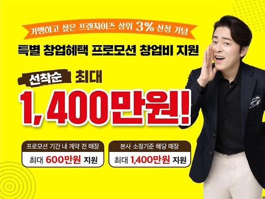 자담치킨, 가맹하고 싶은 프랜차이즈 톱3% 기념 창업 지원 이벤트